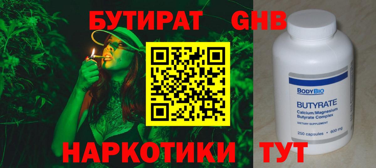 Тайшет  БУТИРАТ бутандиол  Вход с VPN 