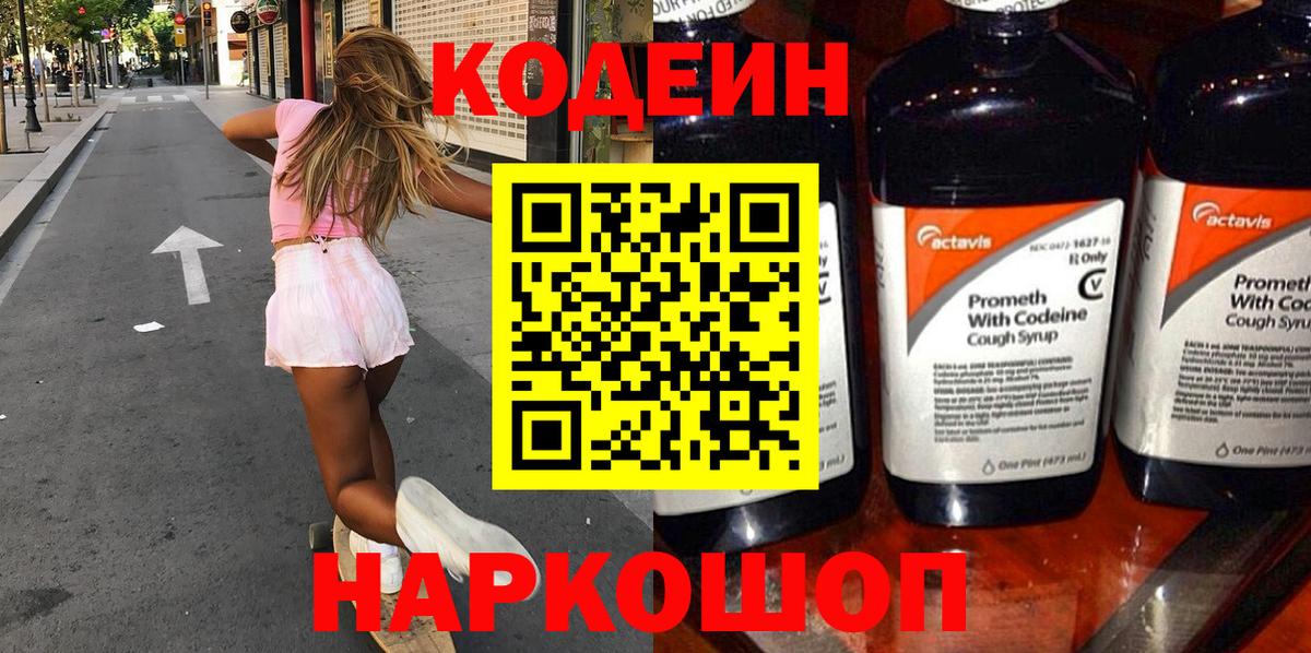 Кодеиновый сироп Lean Purple Drank Тайшет