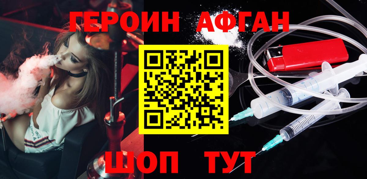 Героин Heroin  Вход с VPN  Тайшет 