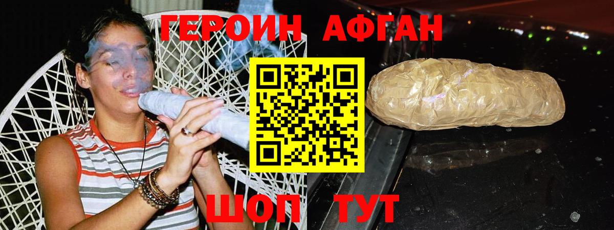 ГЕРОИН хмурый Тайшет