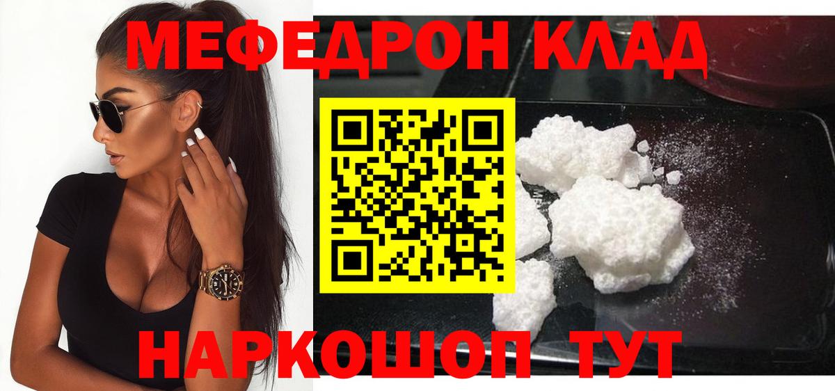 МЯУ-МЯУ кристаллы  МЕФ  Тайшет  Вход с VPN 