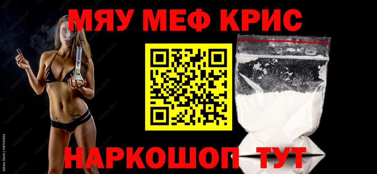 Меф мяу мяу Тайшет
