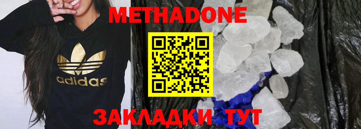 Метадон кристалл  Вход с VPN  omg ссылки  Тайшет  Метадон methadone 