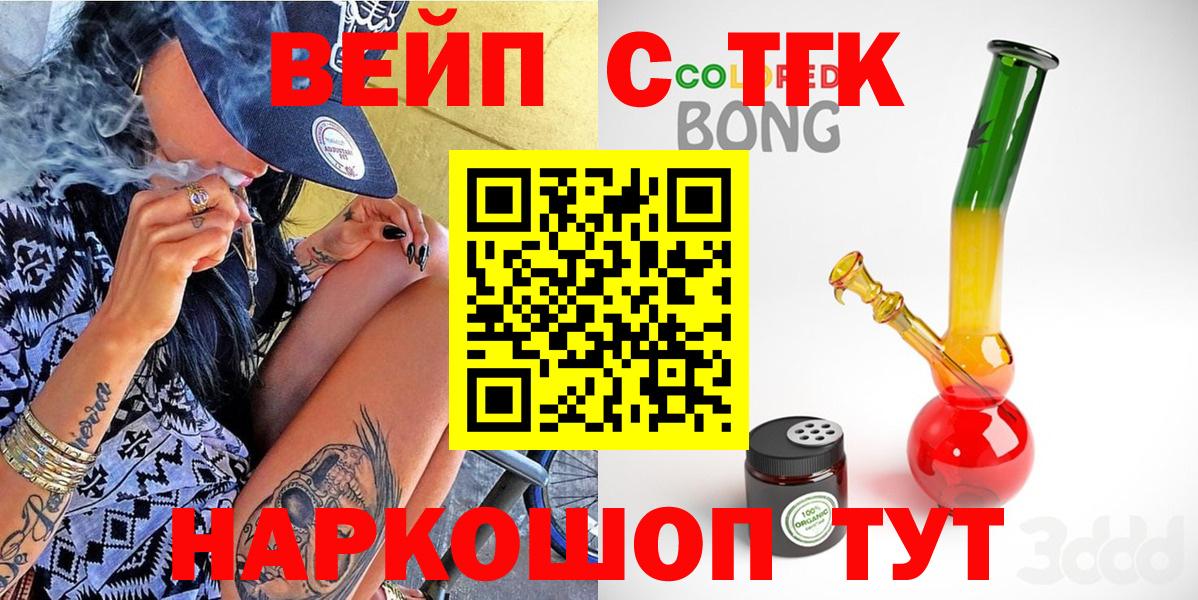 ТГК вейп с тгк Тайшет