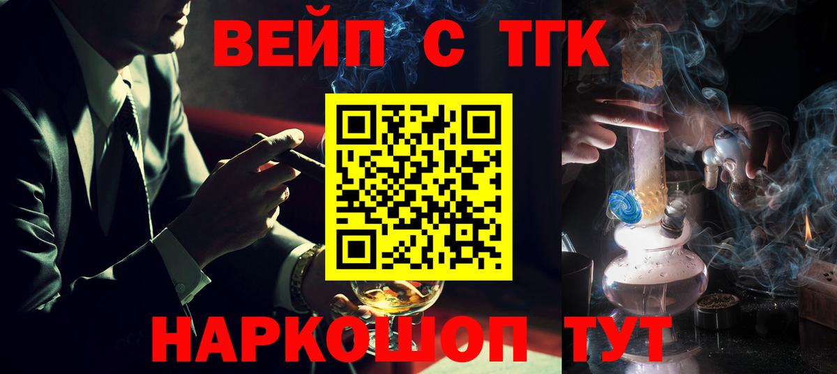 Тайшет  Дистиллят ТГК вейп с тгк  продажа наркотиков  ТГК вейп  Вход с VPN 